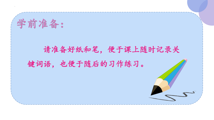 部编版语文四年级上册《习作：生活万花筒》  课件 (共20张PPT)