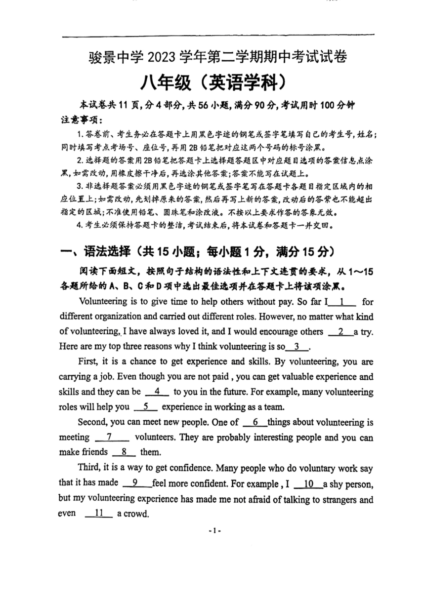 广东省广州市天河区骏景中学2023-2024学年八年级下学期4月期中考试英语试题（PDF版，无答案）