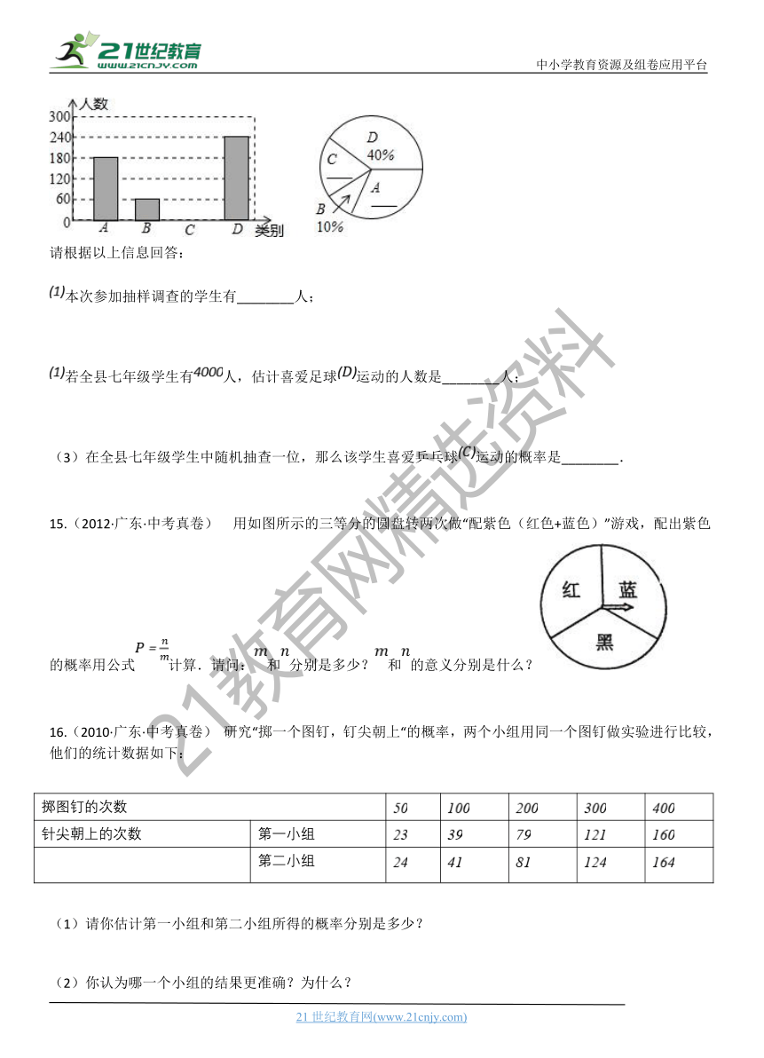 专题25：概率 广东省历年中考数学真题分项汇编（含解析）