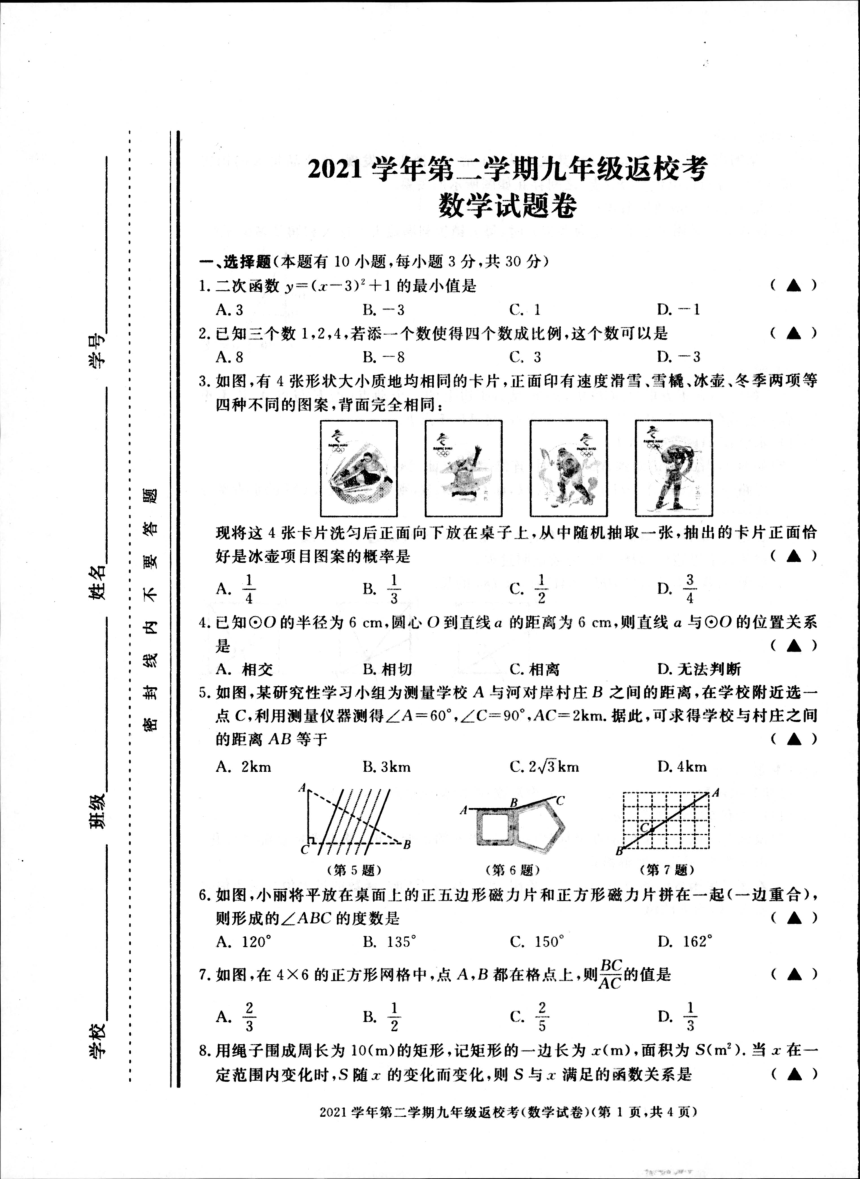 浙江省湖州市长兴县部分校2021-2022学年九年级下学期返校考试数学试题（扫描版，含答案）