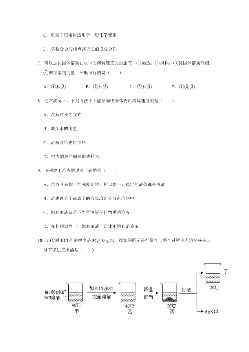 7.2 物质溶解的量 同步练习（含解析）