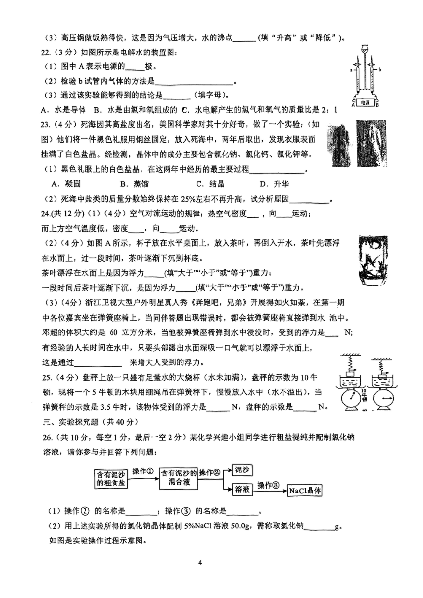 浙江省杭州市西湖区翠苑中学2022学年第一学期八年级科学期中测试（到第2章，PDF,无答案）