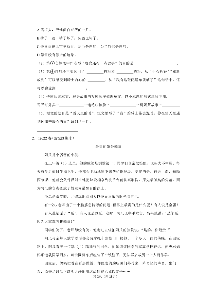 语文四年级下册期末现代文阅读真题特训卷（一）（含解析）