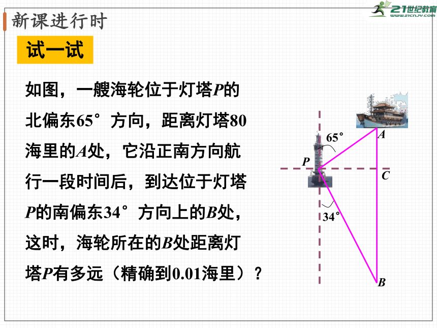 1.5  三角函数的应用  课件（共37张PPT）