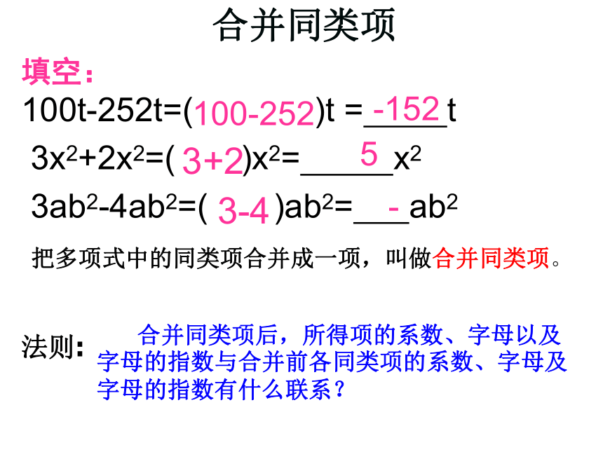 人教版七年级数学上册2.2.1整式的加减——合并同类项 课件(共15张PPT)