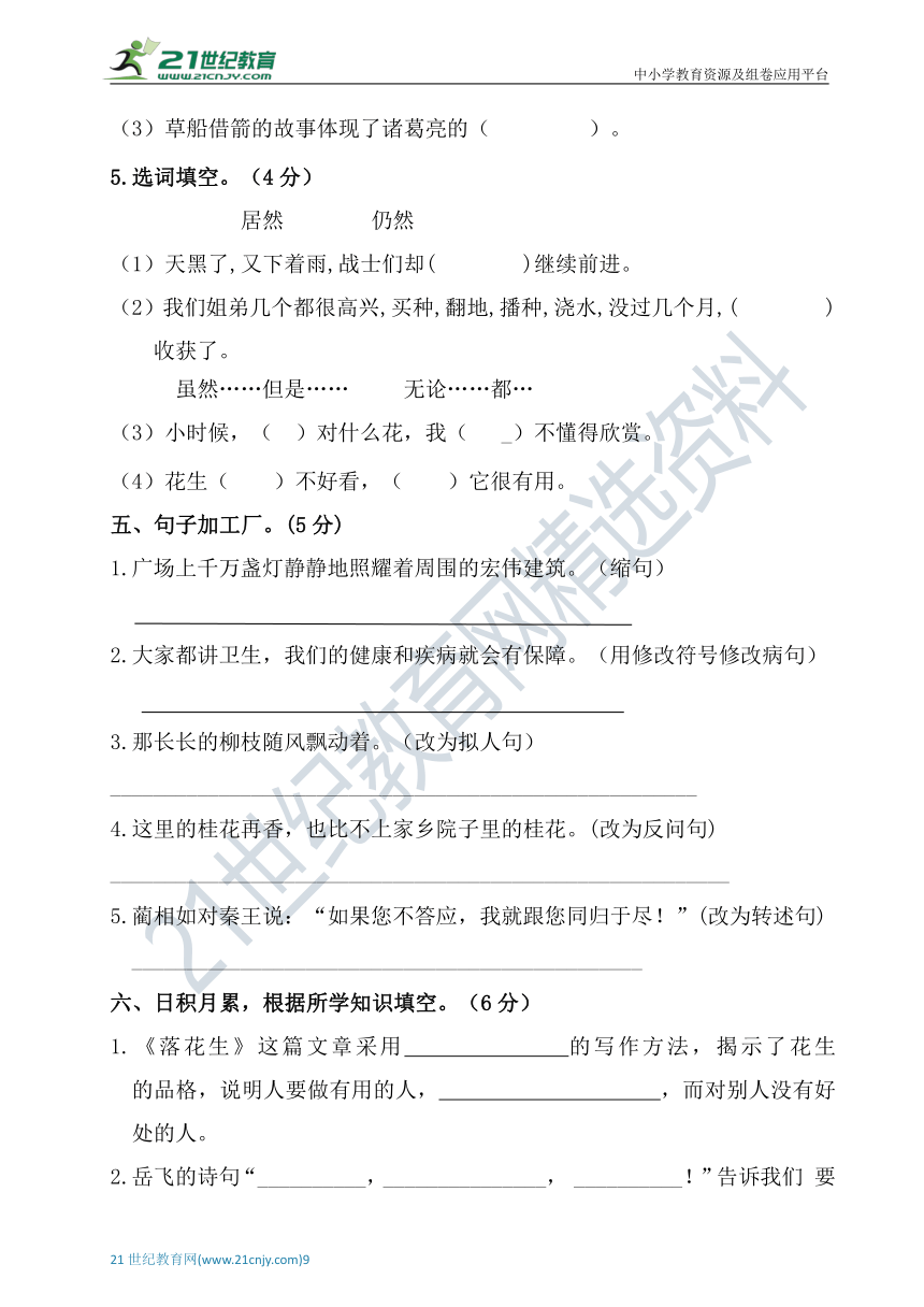 统编版小学语文五年级上册期中测试卷【含答案】