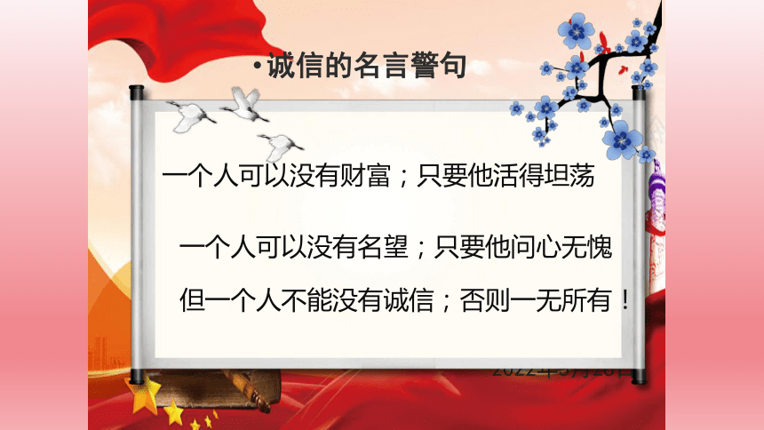 2023年中学生主题班会 诚信参考，从我做起 主题班会课件(共16张PPT)