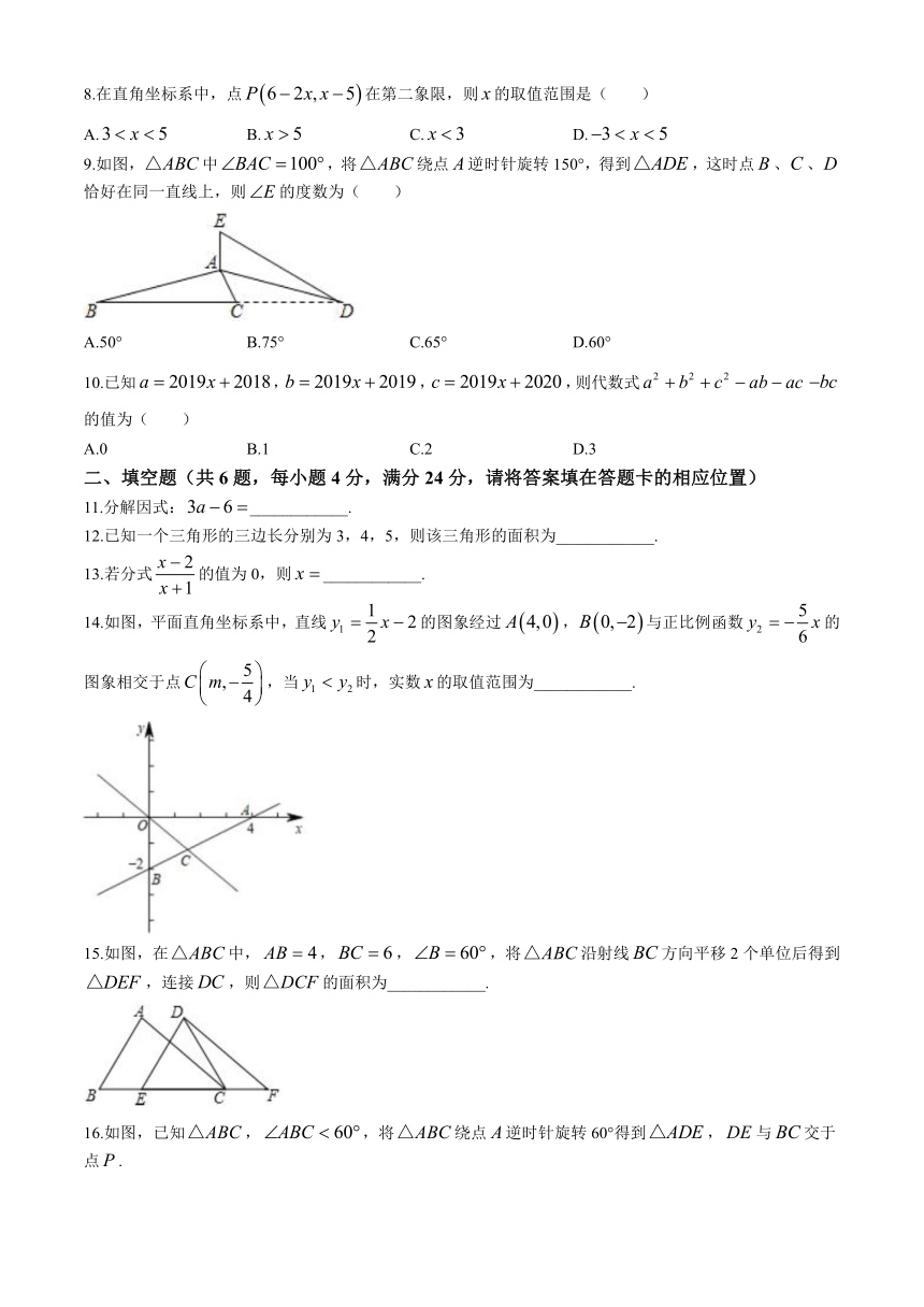 福建省三明市三元区列东中学2023-2024学年八年级下学期期中数学试题(含答案)