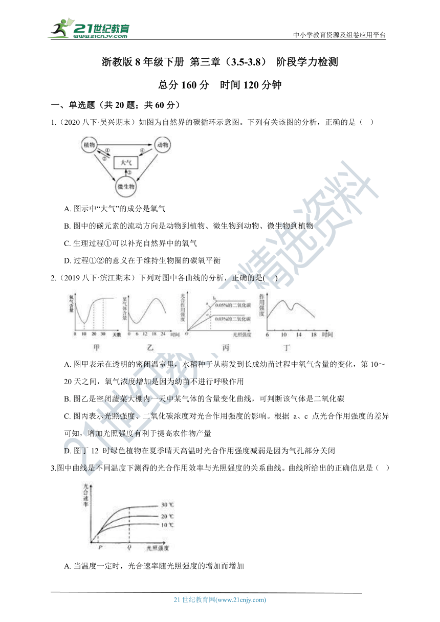 【阶段学力检测】浙教版8年级下册 第3章 空气与生命（3.5-3.8） 阶段学力检测（含答案）