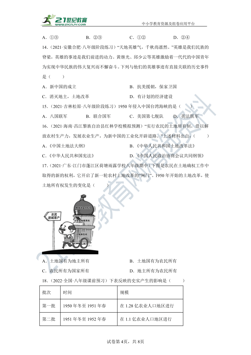 第一单元中华人民共和国的成立和巩固  单元精品课堂卷（含解析）