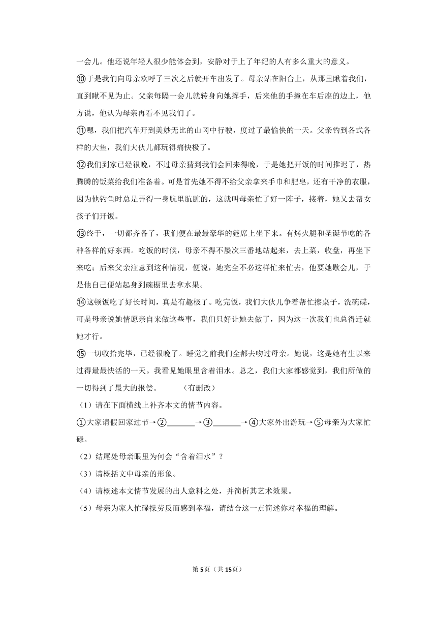 (培优篇)2022-2023学年下学期初中语文人教部编版九年级同步分层作业 19枣儿 （含解析）