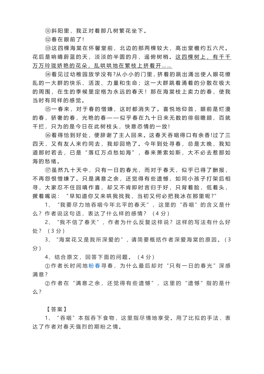 2023届高考语文复习专题专练：散文理解文中词语、句子含义（含答案）