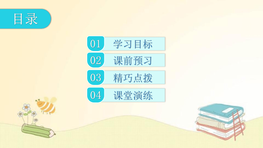 4.8.2 食物的消化和营养物质的吸收  第1课时复习 课件(共32张PPT) 北师大版七年级生物下册