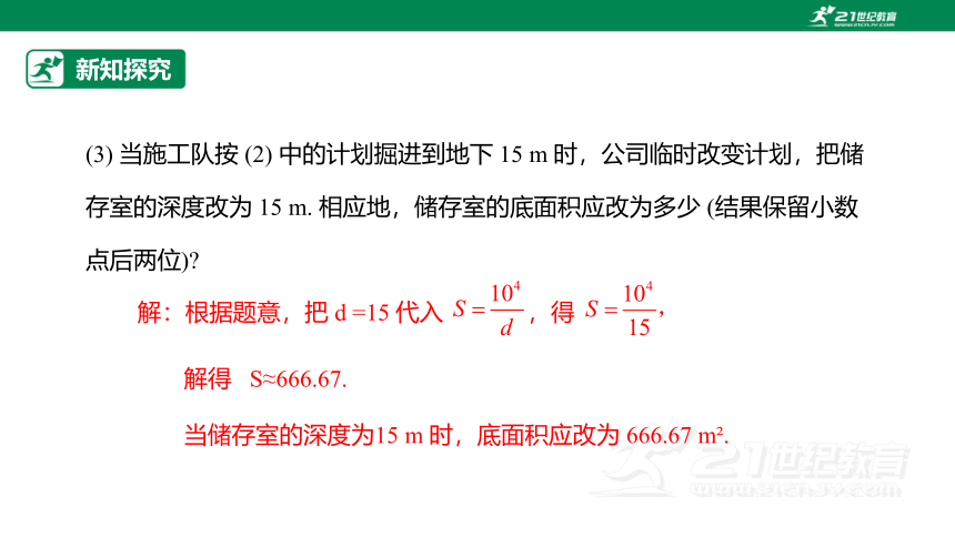 【原创精品】人教版数学九年级下册 26.2.1 《实际问题与反比例函数1》课件 (共25张PPT)