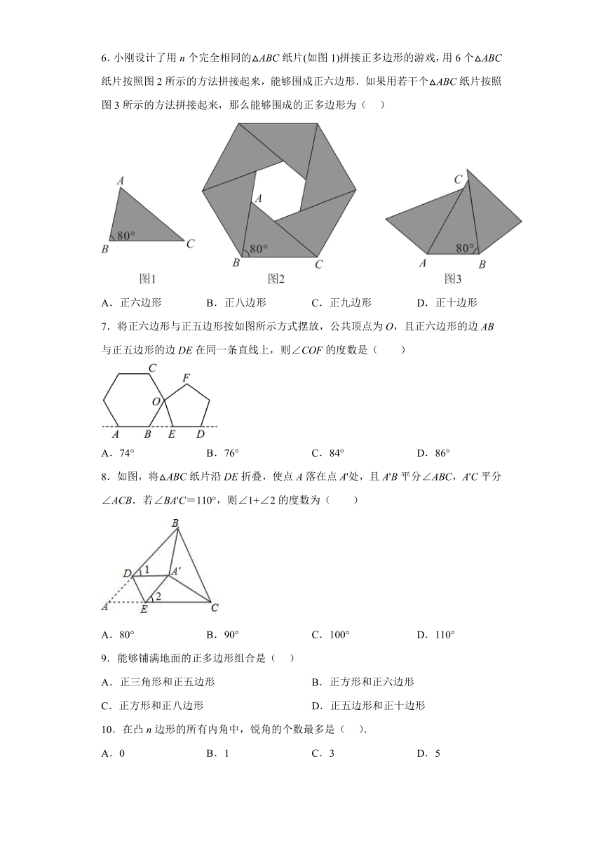 2022--2023学年苏科版七年级数学下册7.5.多边形的内角和与外角和 提高练习三（无答案）