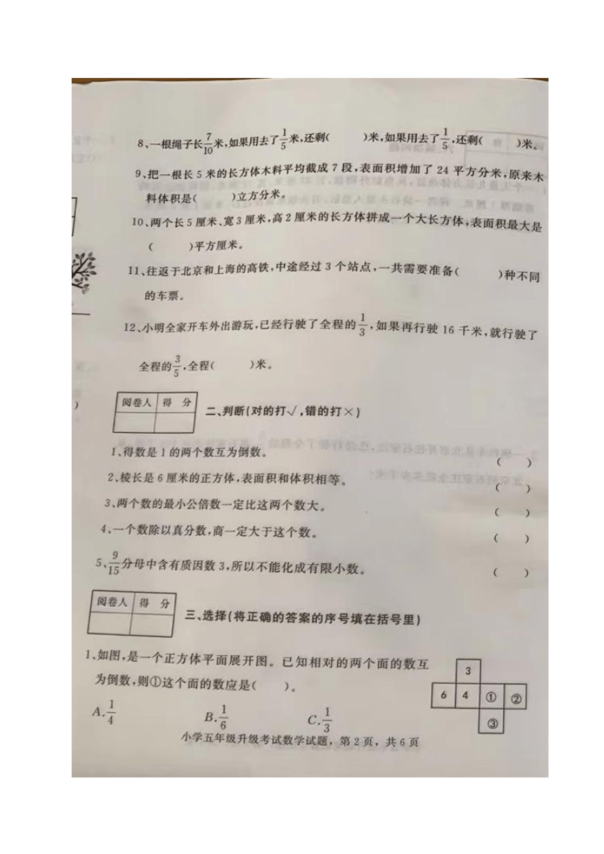 河北省石家庄市栾城区2021-2022学年五年级下学期期末考试数学试题（图片版无答案）