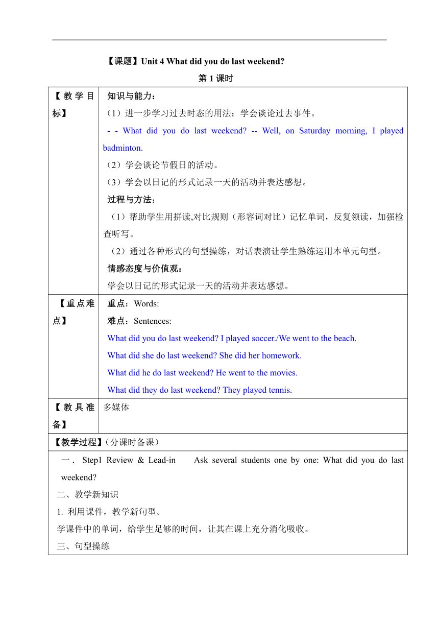 Unit 4 What did you do last weekend Section A(1a-2c) 教案（表格式）