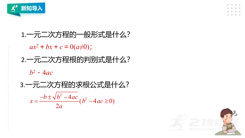 2.4 一元二次方程根与系数的关系 课件(共19张PPT)