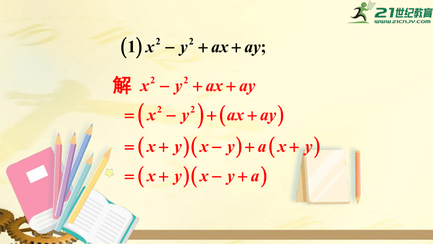 8.4.2 公式法（第2课时） 分组分解法分解因式   课件（共19张PPT）