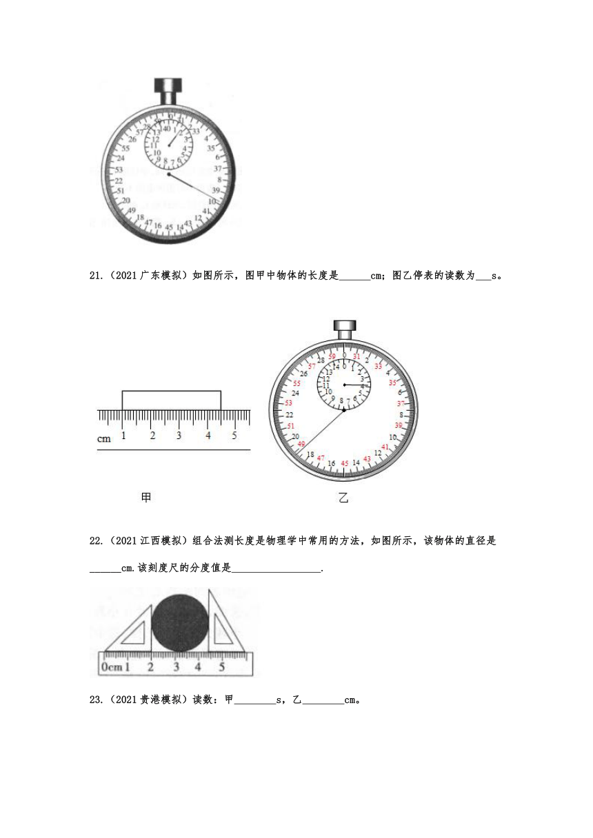 1.1长度和时间的测量同步练习  2021-2022学年人教版物理八年级上册（含答案）