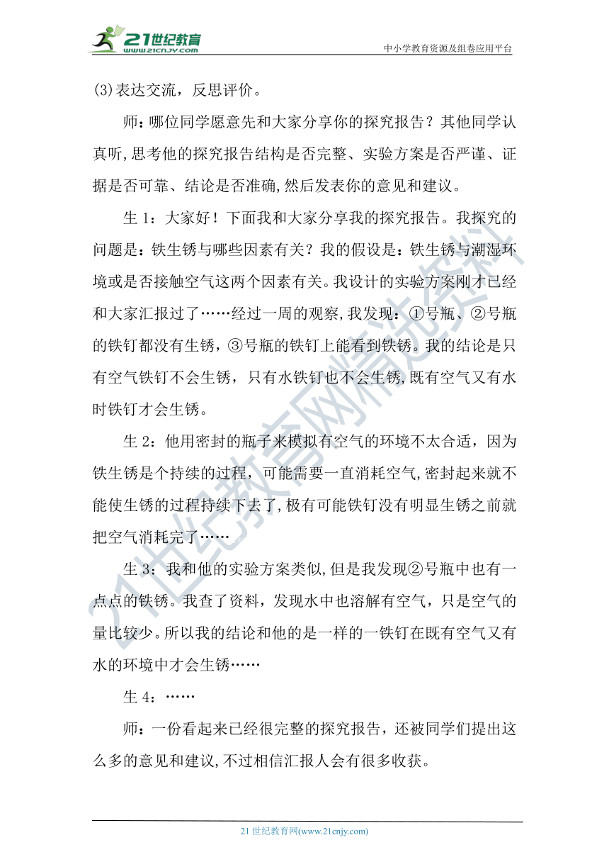 【核心素养目标】大象版科学六年级下册3.3《怎样防止铁生锈》教案