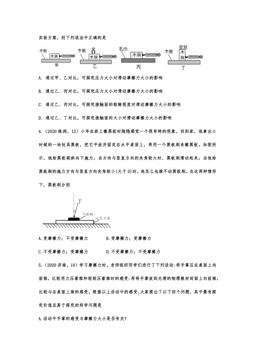 2020-2021学年度人教版初中物理随堂达标真题训练——8.3摩擦力(word版 带答案)