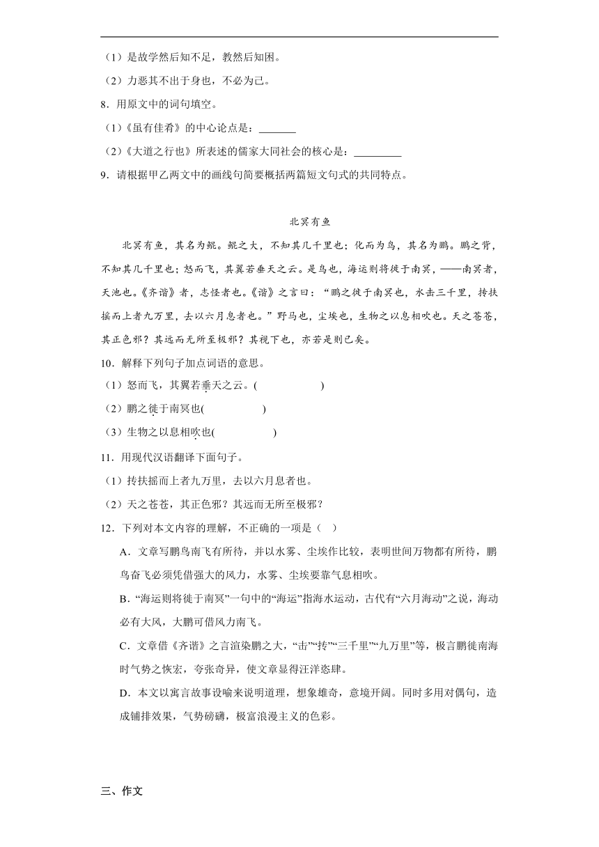 部编版语文八年级下册第六单元拔高练习（含答案）