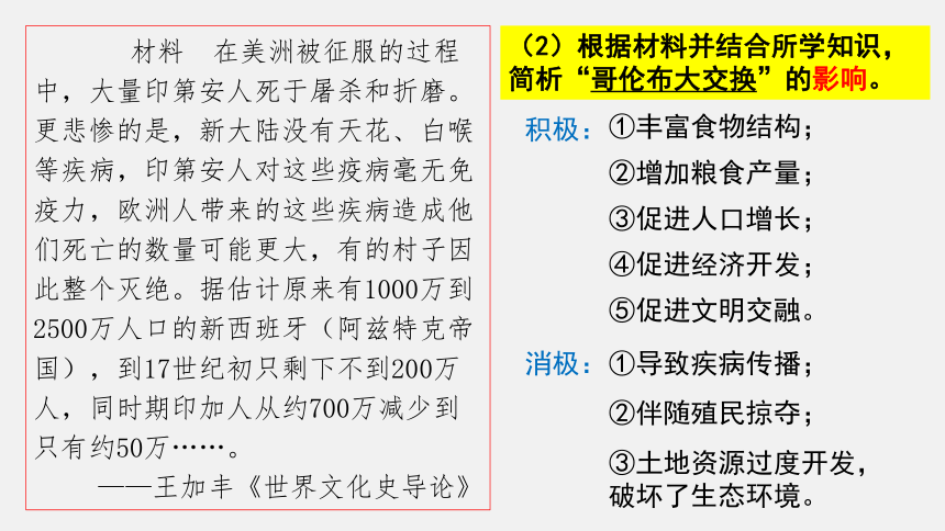 高中历史统编版必修中外历史纲要下第7课 全球联系的初步建立与世界格局的演变（31张PPT）