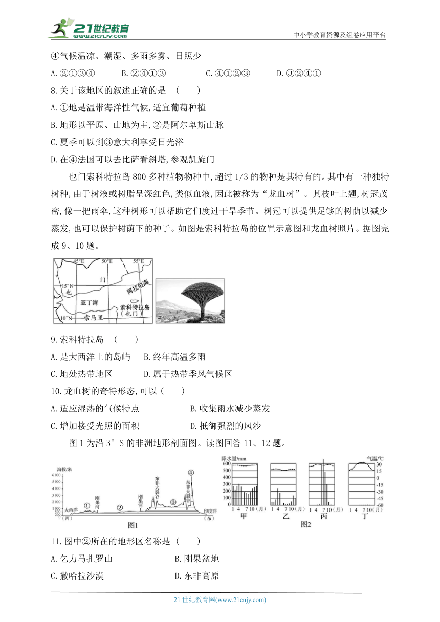 单元检测二（七下第八章）