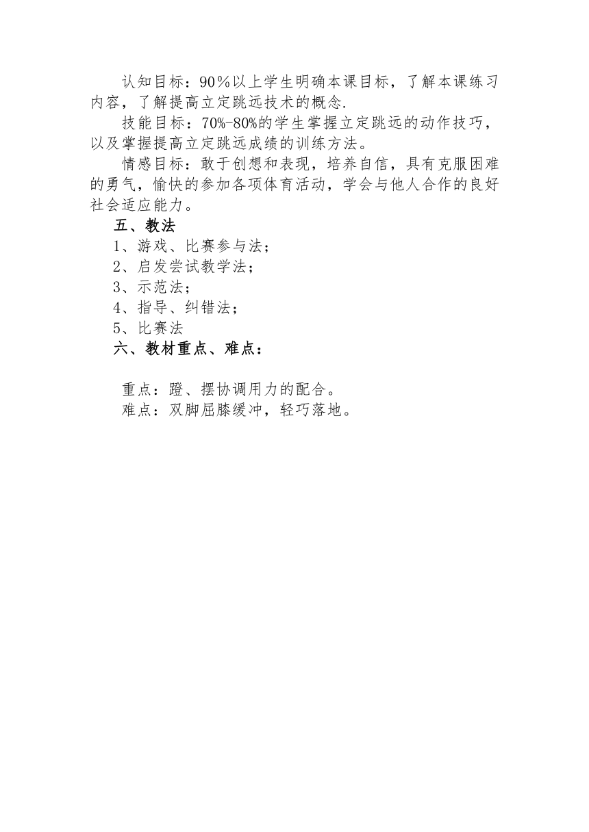 高一下学期体育与健康人教版必修第一册 立定跳远 教案