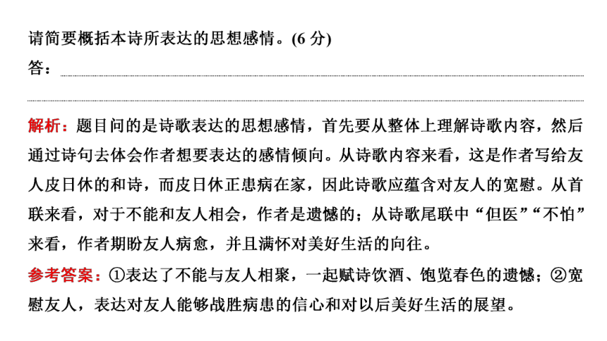 2023届高三语文一轮复习课件：古代诗歌的思想情感和观点态度（30张PPT)