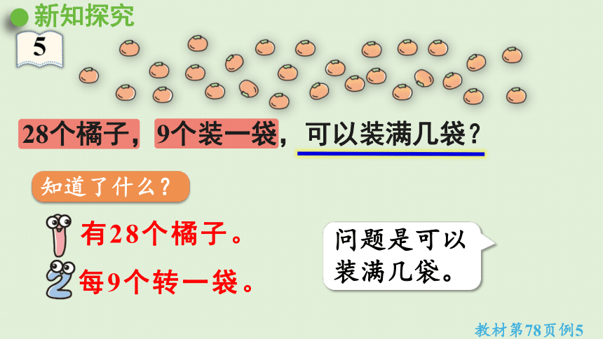 人教版一年级数学下册 两位数减一位数整十数 第5课时 课件(共15张PPT)