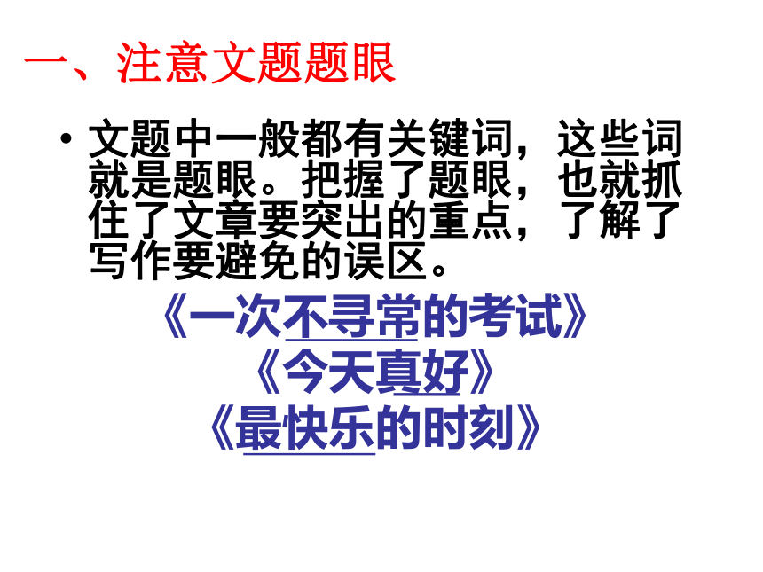 2022年中考语文专题复习之作文审题训练 课件(共46张PPT)