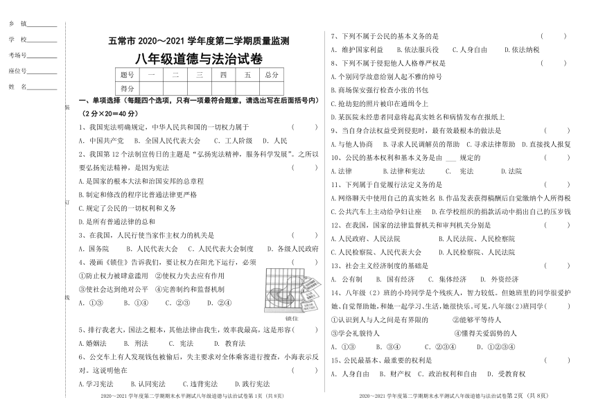 黑龙江省哈尔滨市五常市2020-2021学年八年级下学期期末考试道德与法治试题（word版，含答案）