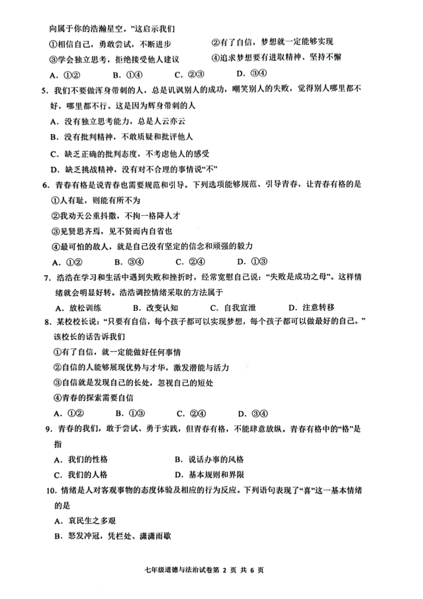 广东省肇庆市高要区2022-2023学年七年级下学期7月期末道德与法治试题（PDF版，无答案）