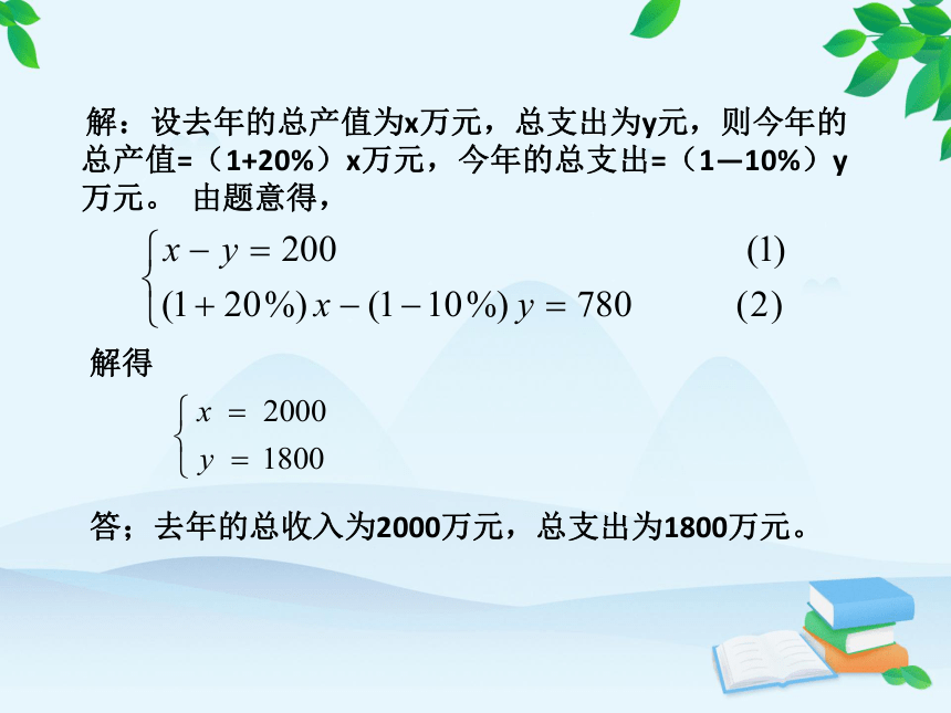 鲁教版数学七年级下册 7.3应用二元一次方程组——增收节支 课件(共8张PPT)