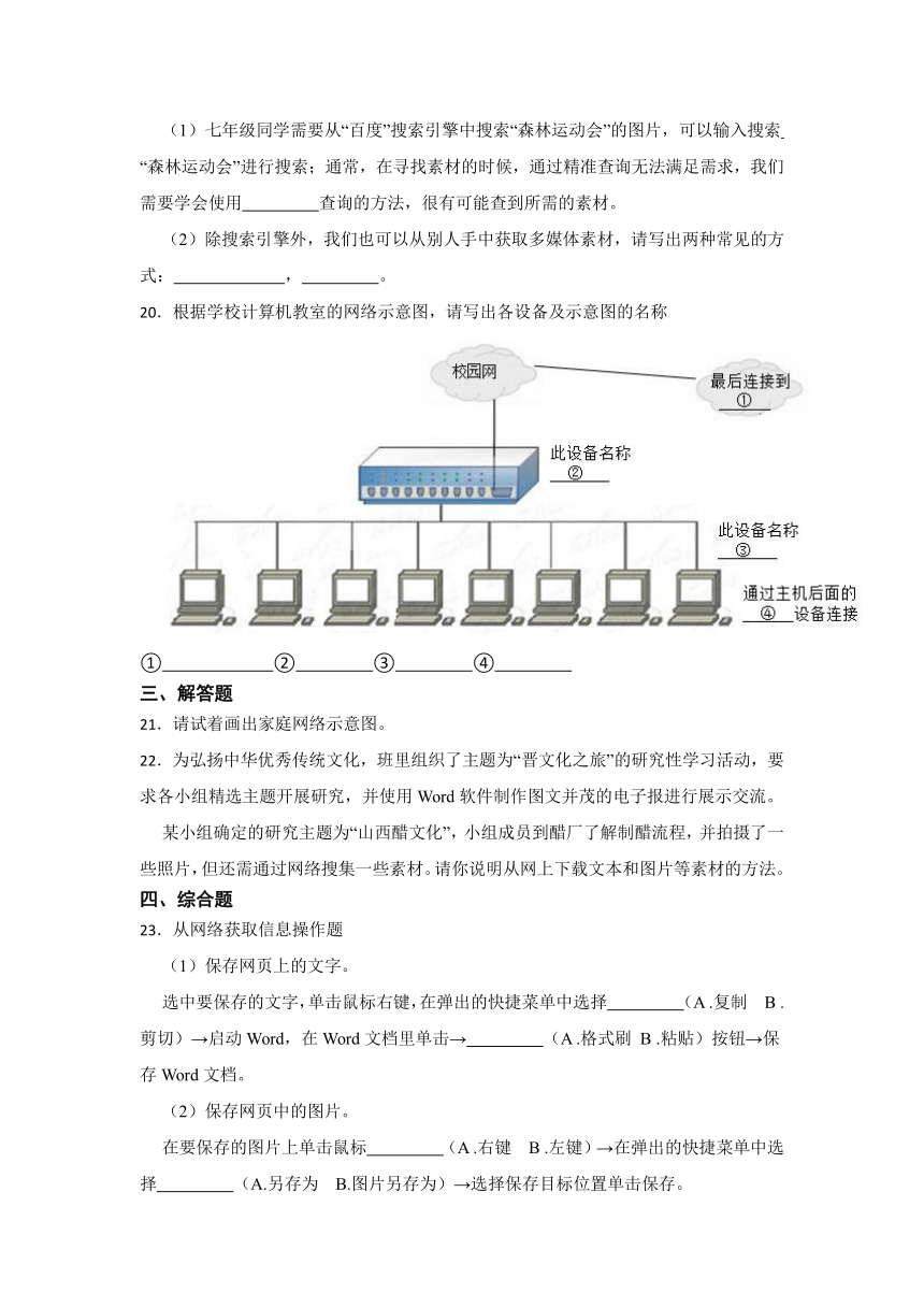 2023年信息技术中考综合 复习与提升5：网络基础 （Word版，含答案解析）