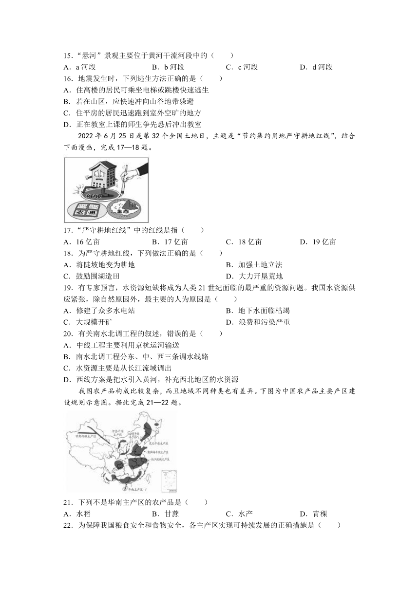 四川省广安市邻水县2022-2023学年八年级上学期期末地理试题(含答案)