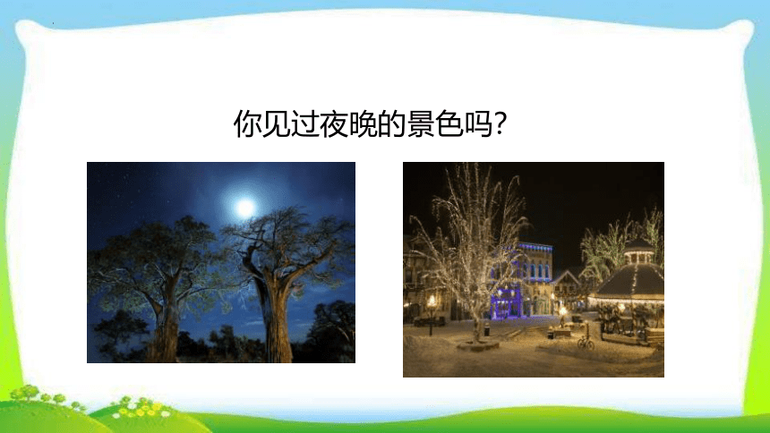 8《夜色》（课件）