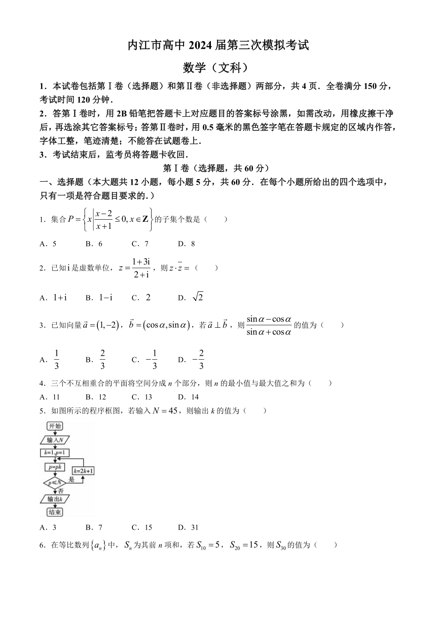 四川省内江市2024届高三第三次模拟考试数学文科试题（含答案）