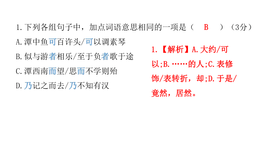 文言文阅读冲刺训练（十二）讲练课件—广东省2021届中考语文分类复习（14张ppt）