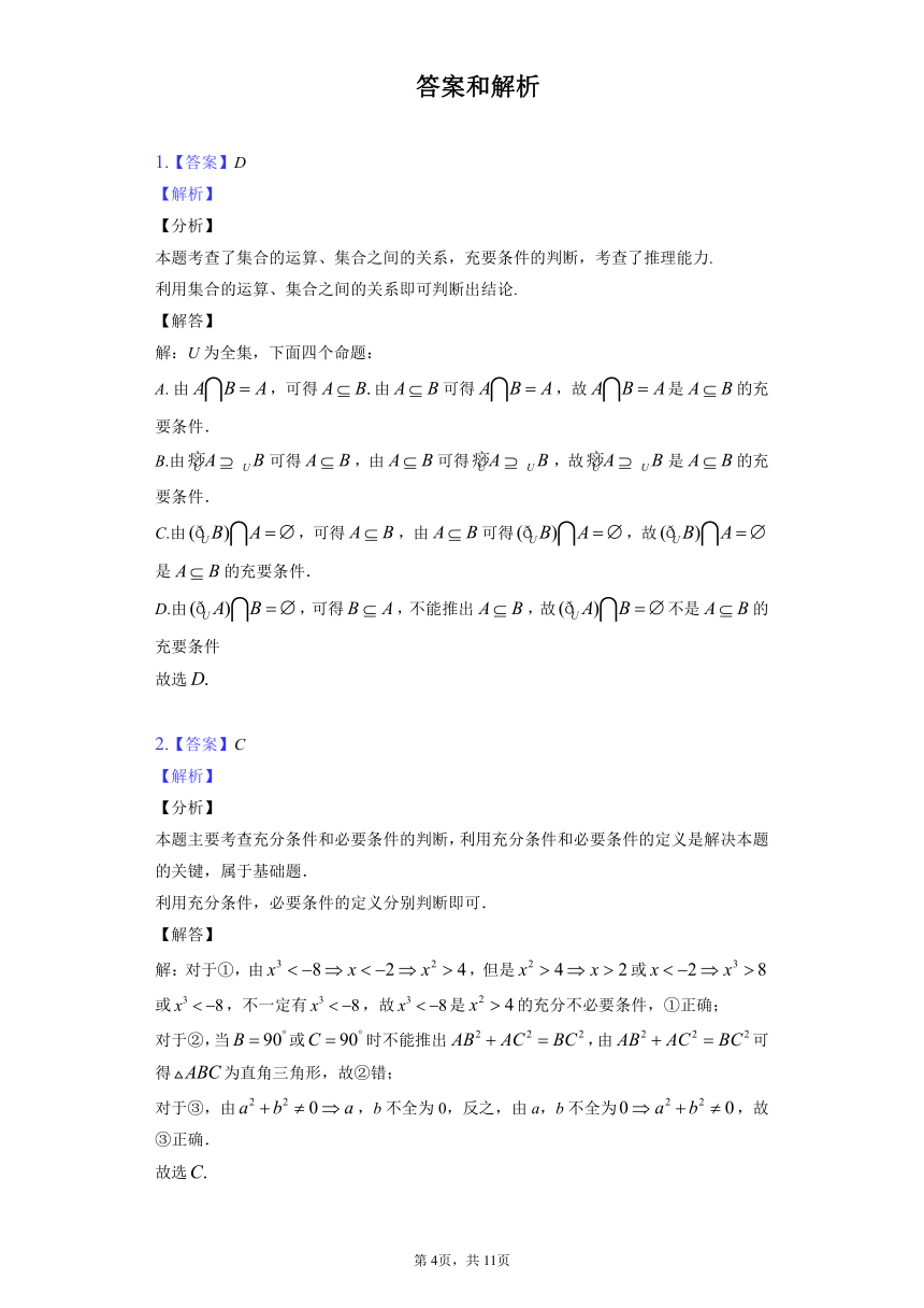 苏教版（新课标）数学高一必修1：2.2.2充要条件-同步训练（Word版含解析）