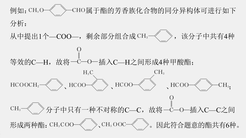 高中化学苏教版（2021）选择性必修3 专题5  微专题9　限定条件同分异构体判断的基本步骤和方法（21张PPT）