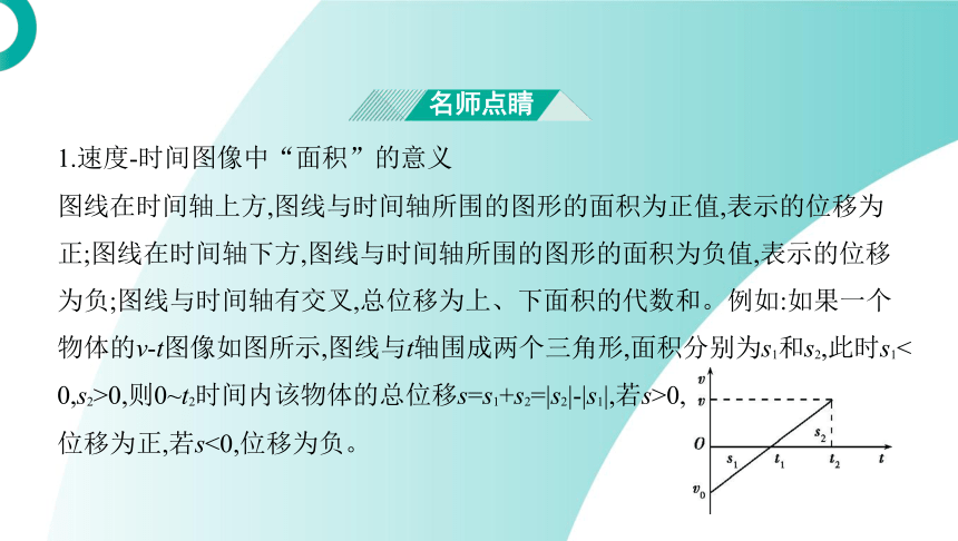 高中物理鲁科版必修第一册课件：第2章 第2节 第1课时 位移与时间的关系（65张PPT）