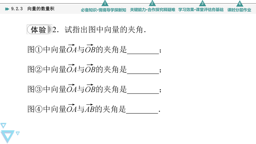 第9章  9.2.3向量的数量积 课件（共54张PPT）