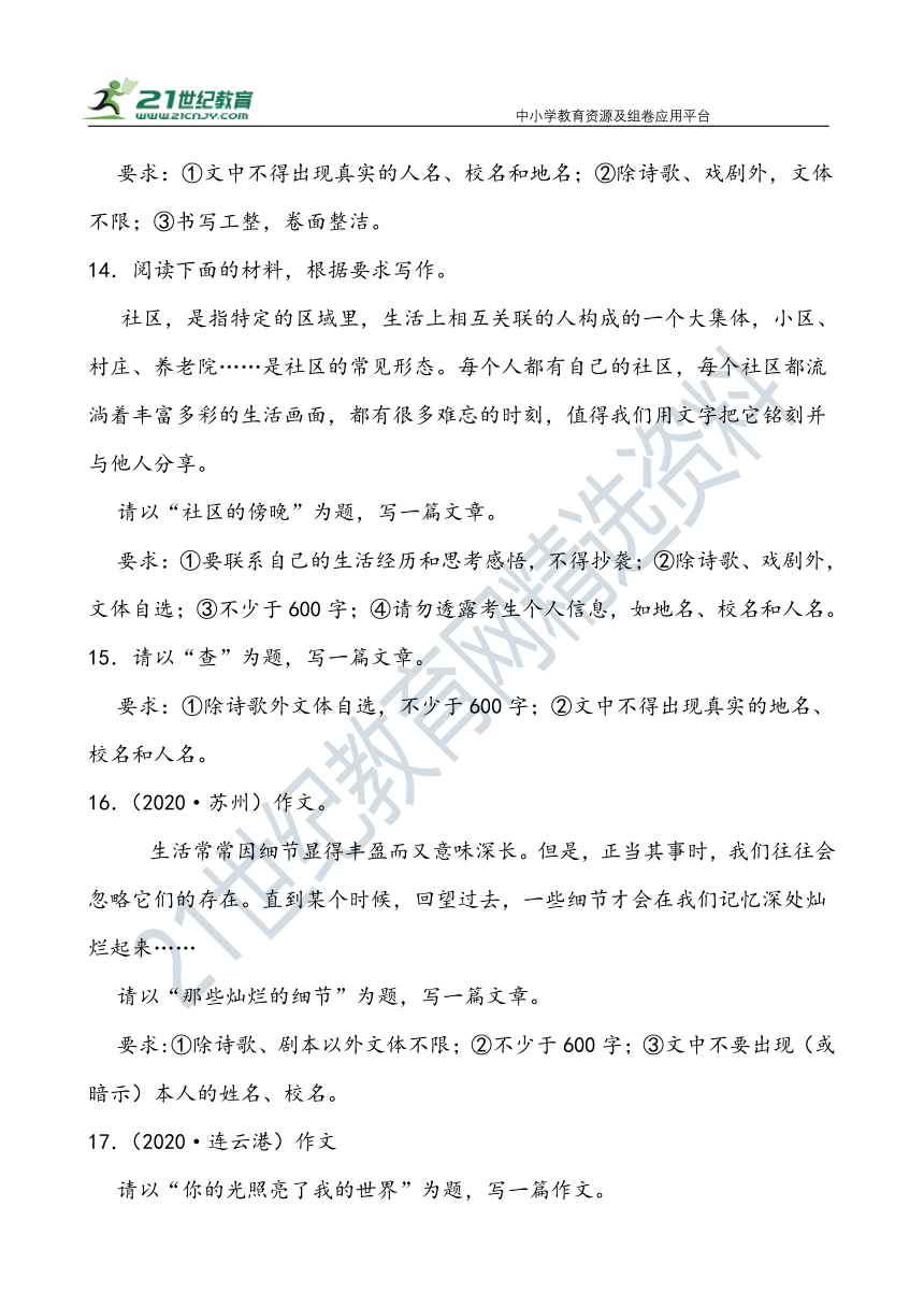 【作文直通车】中考语文二轮 江苏近10年中考语文作文汇编 试卷（含范文）