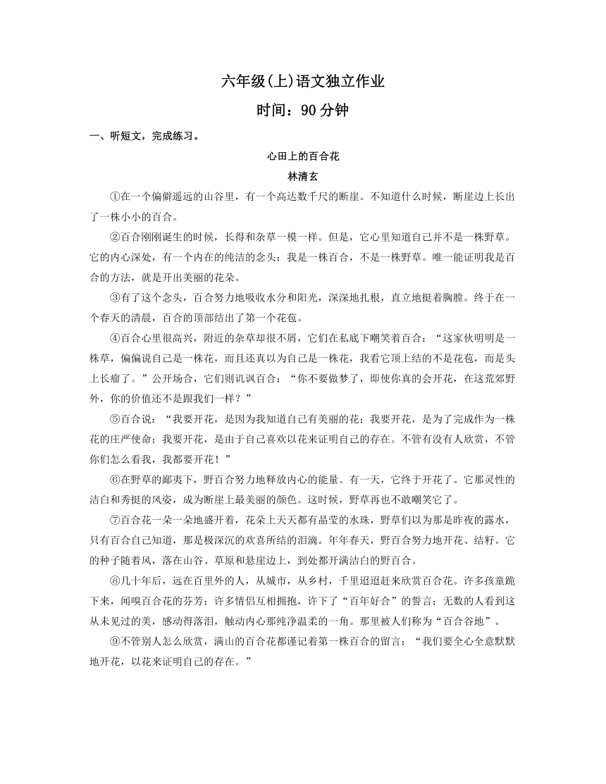 江苏省扬州市江都区实验小学2022-2023学年六年级语文上学期独立作业 试卷（有答案）