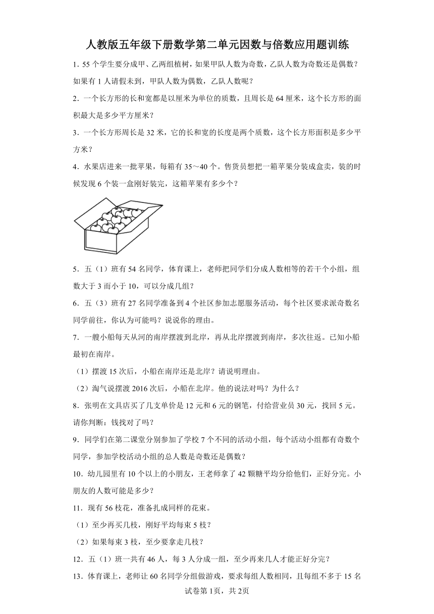 人教版五年级下册数学第二单元因数与倍数应用题训练（含答案）