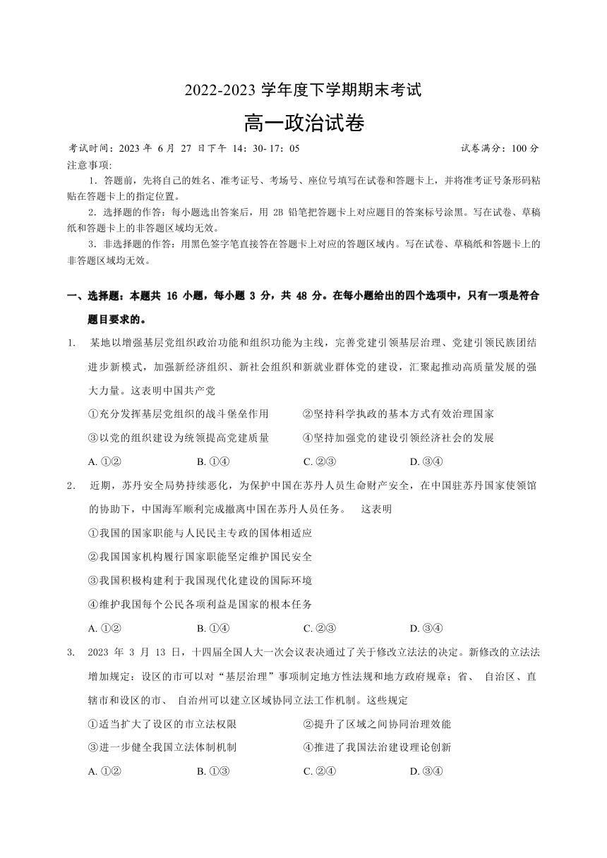 湖北省新高考2022-2023学年高一下学期期末联考考试政治试卷（Word版含答案）