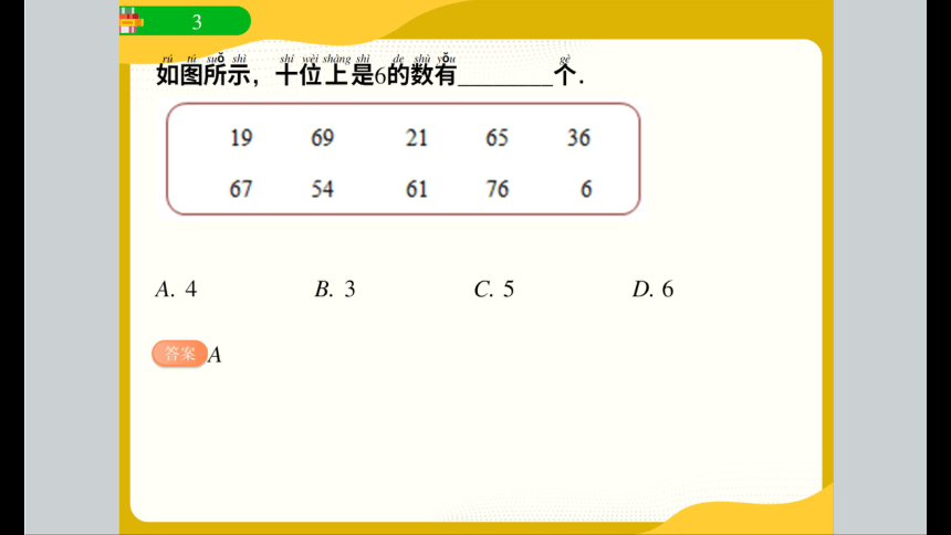 北师大版小学一年级数学基础班春季班课件 7期中复习（共41张PPT）